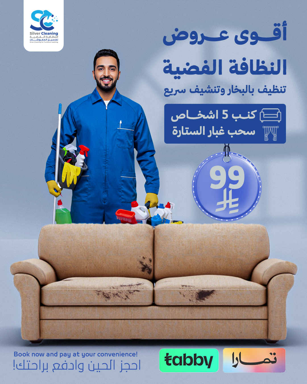 تنظيف بالبخار