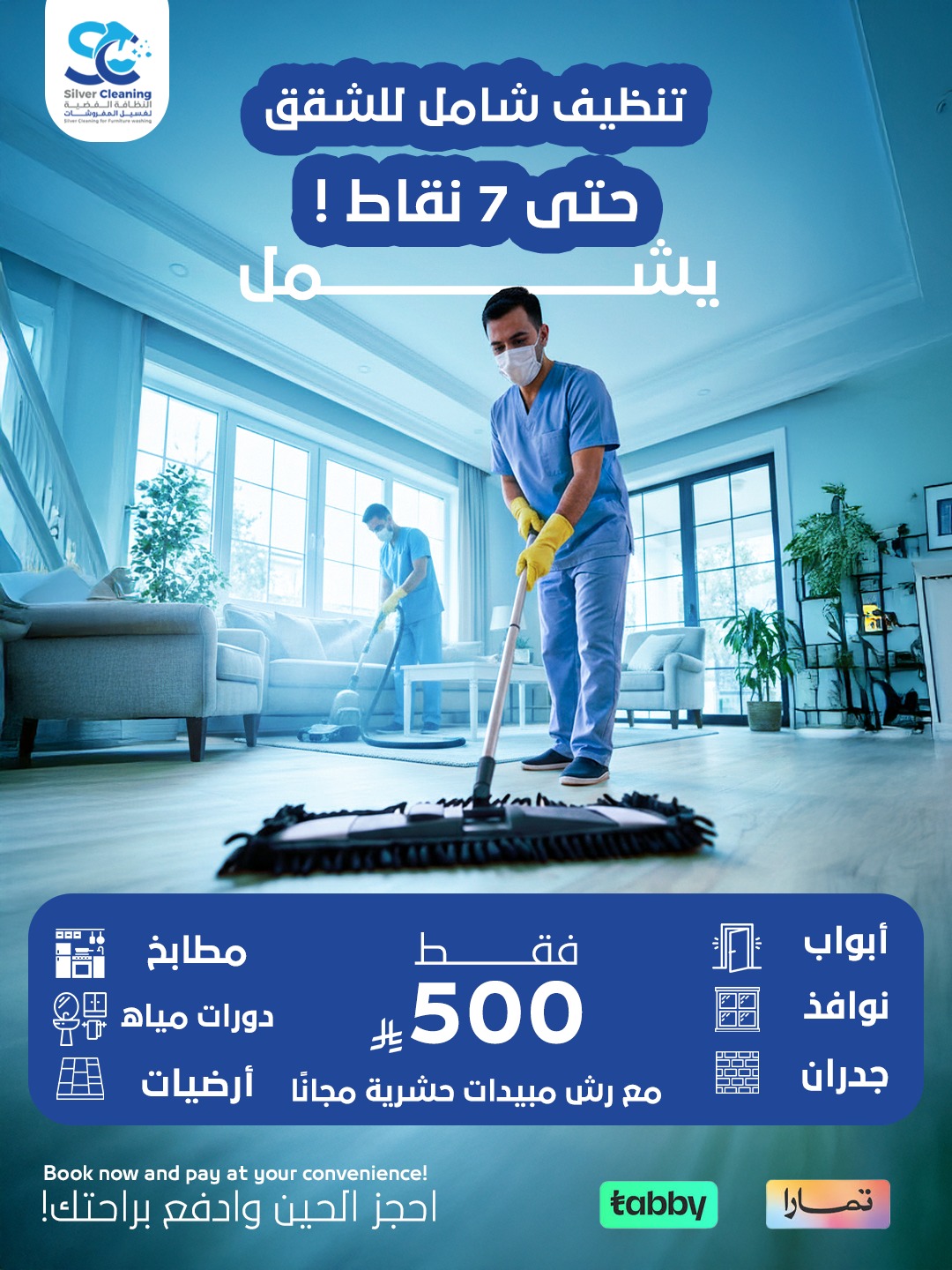 تنظيف شامل للشقق