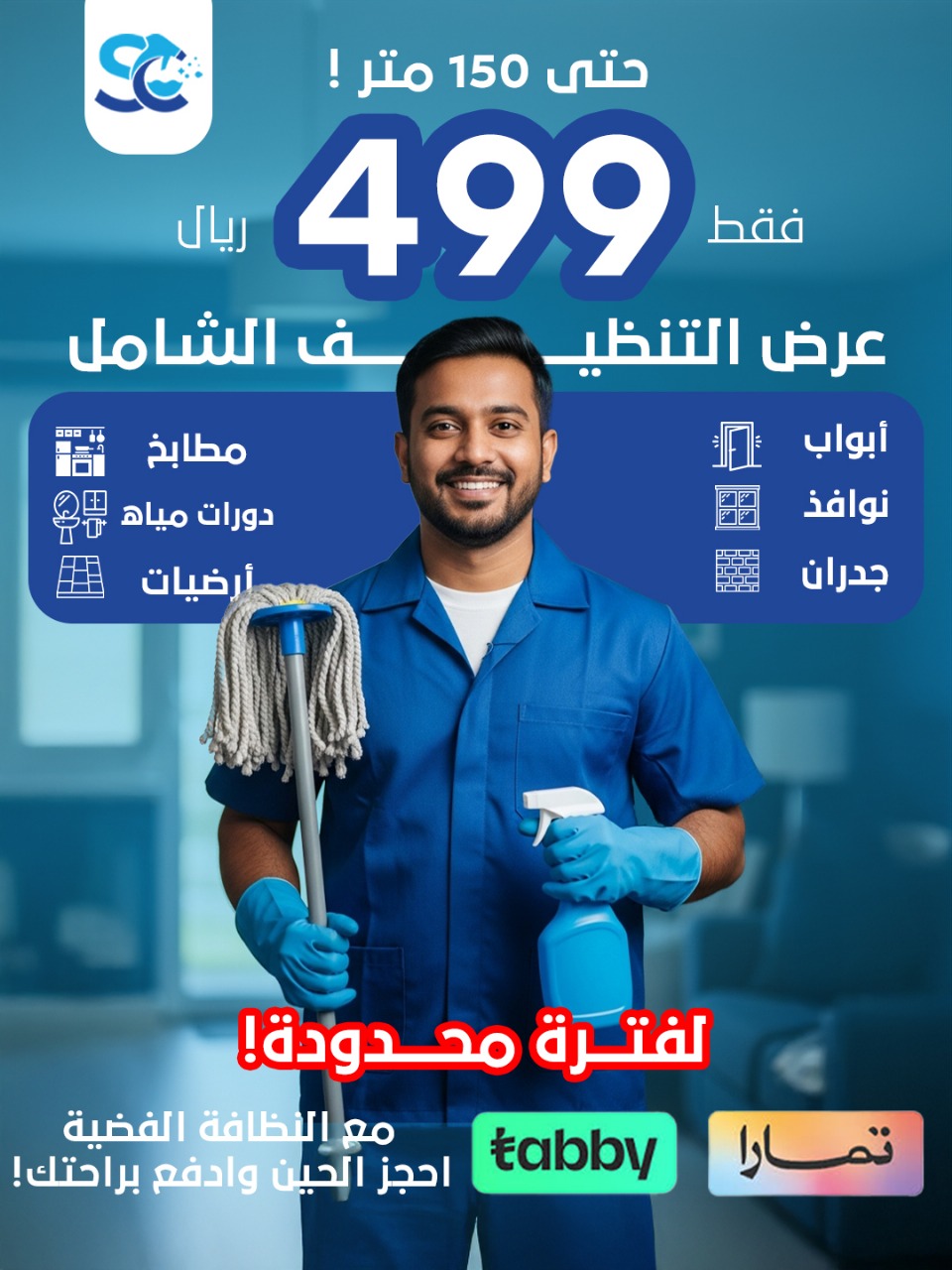 تنظيف شامل للشقق
