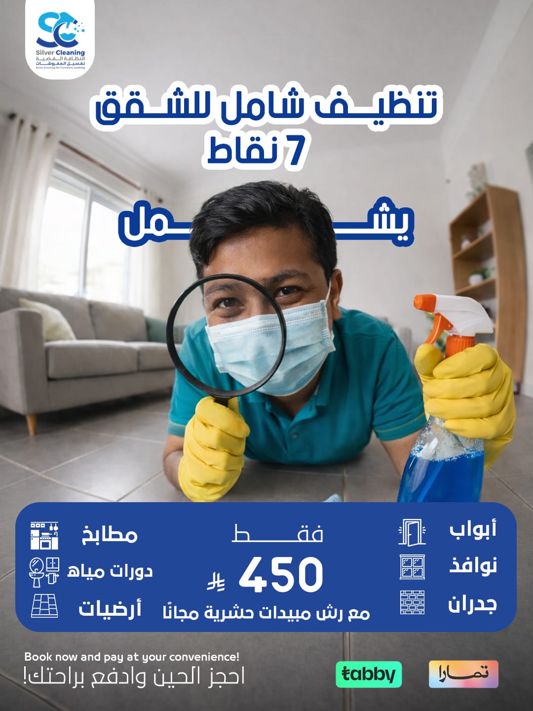 تنظيف شامل للشقق