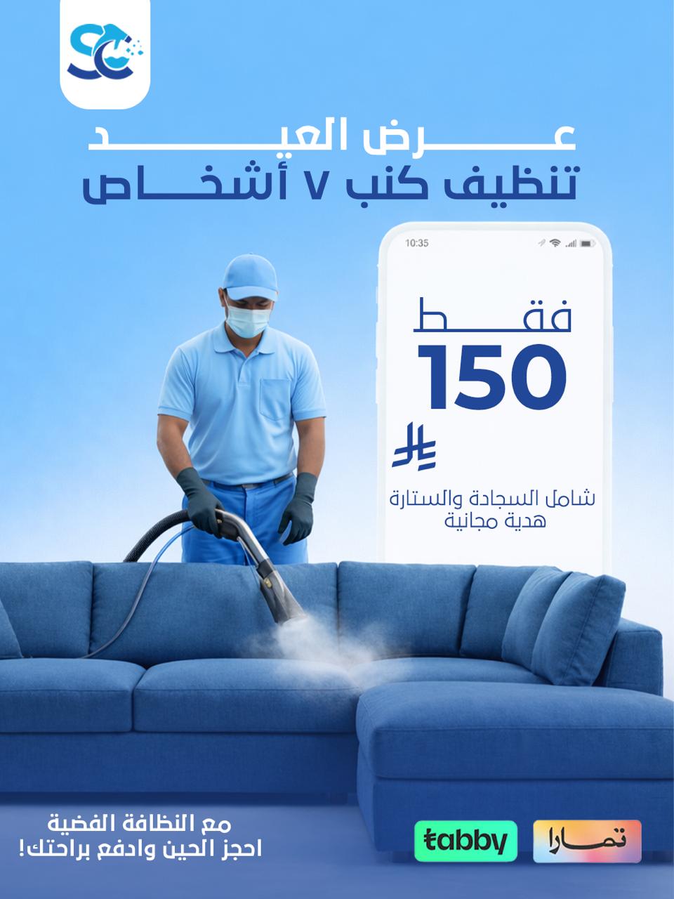 تنظيف بالبخار الملكي